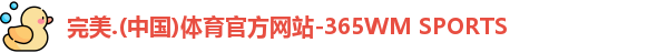完美体育